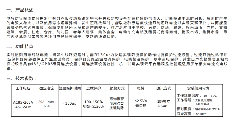 江蘇EFPCLP20A-1C閃耀桔子防火限流保護器2023全新