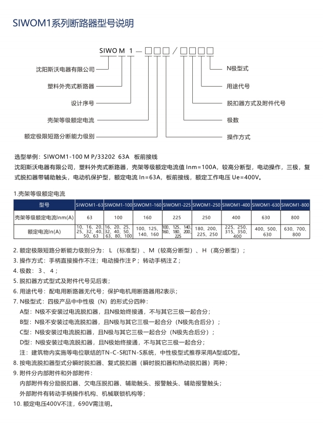 SIW0Q3-160/3DZ1125A桔子電器授權(quán)經(jīng)銷特點(diǎn) ?