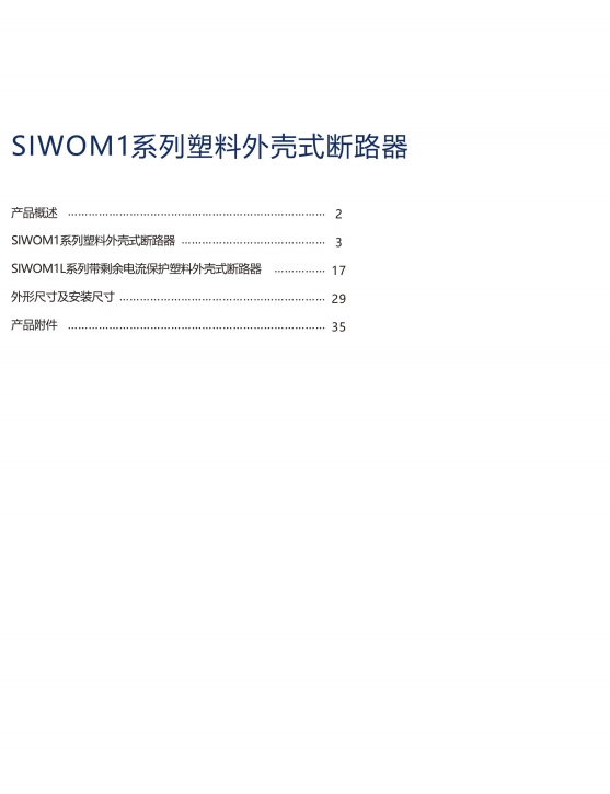 SIWOQ1-100/3S1 16A桔子電器全新原裝正品發(fā)展前景 ??